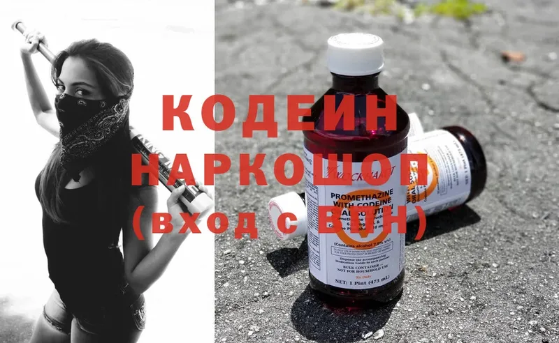 Codein Purple Drank  Горняк 